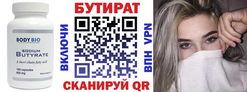 Бутират 99%  Красновишерск 